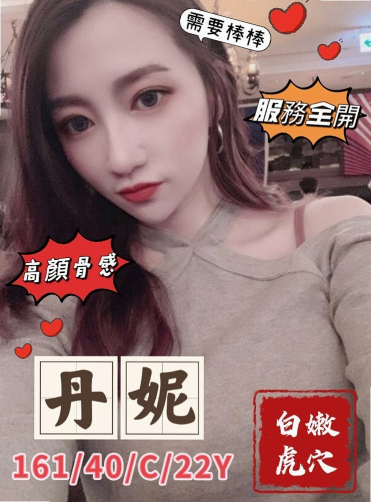 年齡23歲的夢舒│新莊外送服務│彩妝師│身高168cm│體重43kg│胸圍E罩杯│無男友，一個人租房在外面房間小，不想找炮友，不想找男友想好好工作